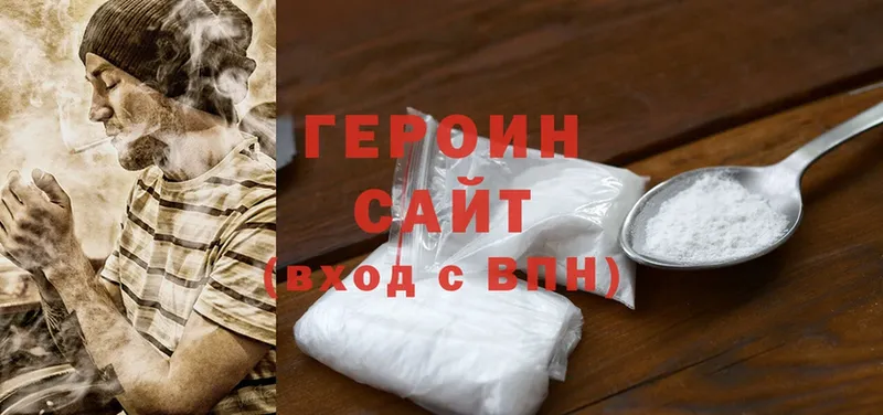 ГЕРОИН Heroin  Нелидово 